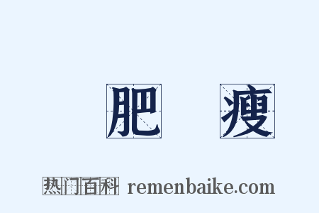 綠肥紅瘦是什么意思的图片